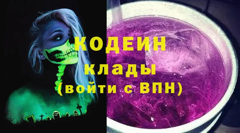 ссылка на мегу как войти  Завитинск  Codein Purple Drank 