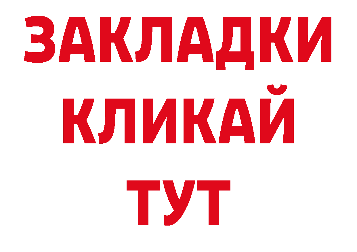 БУТИРАТ бутик как зайти нарко площадка МЕГА Завитинск